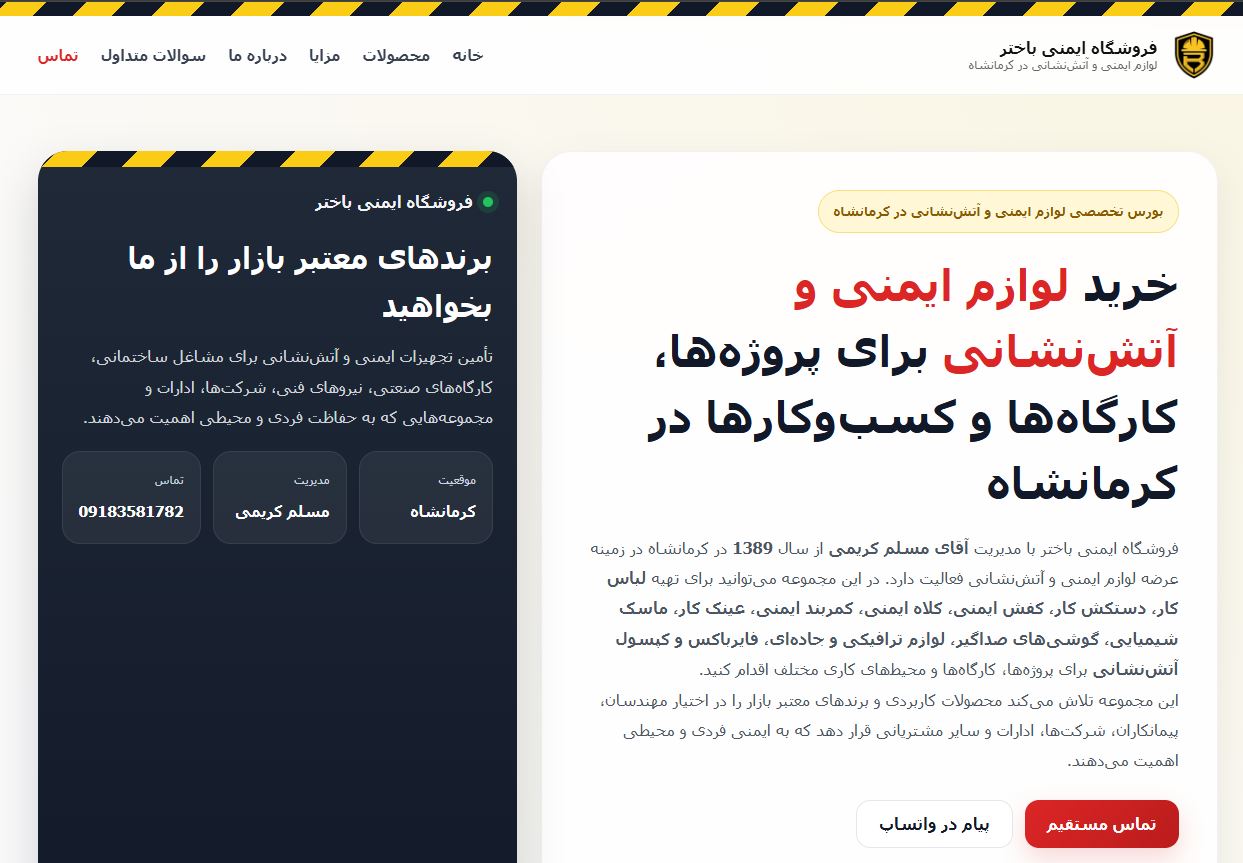 نمونه سایت  طراحی شده توسط تیم مهندس مصعب - سایت لوازم ایمنی باختر