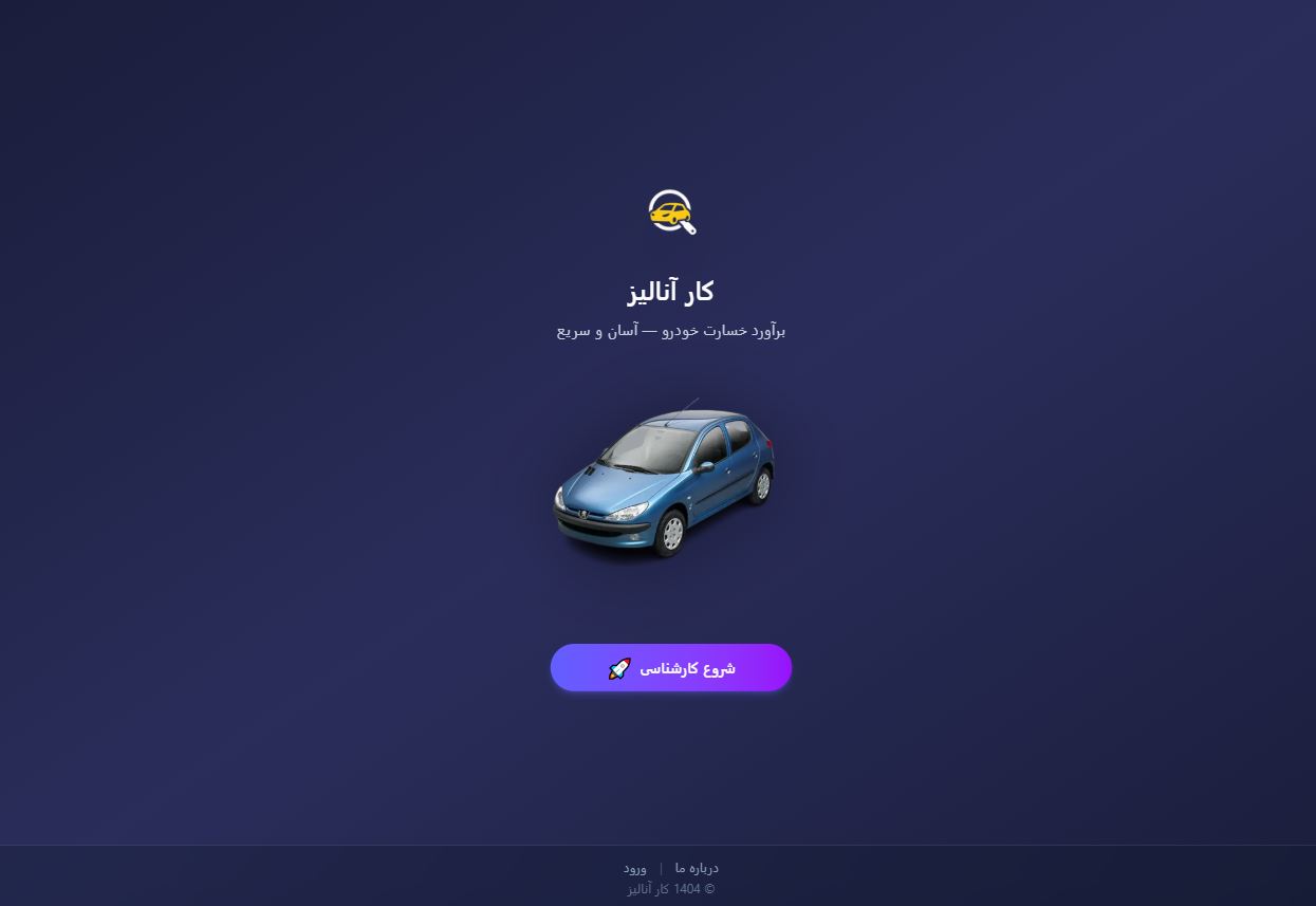 نمونه سایت  طراحی شده توسط تیم مهندس مصعب - سایت کار آنالیز