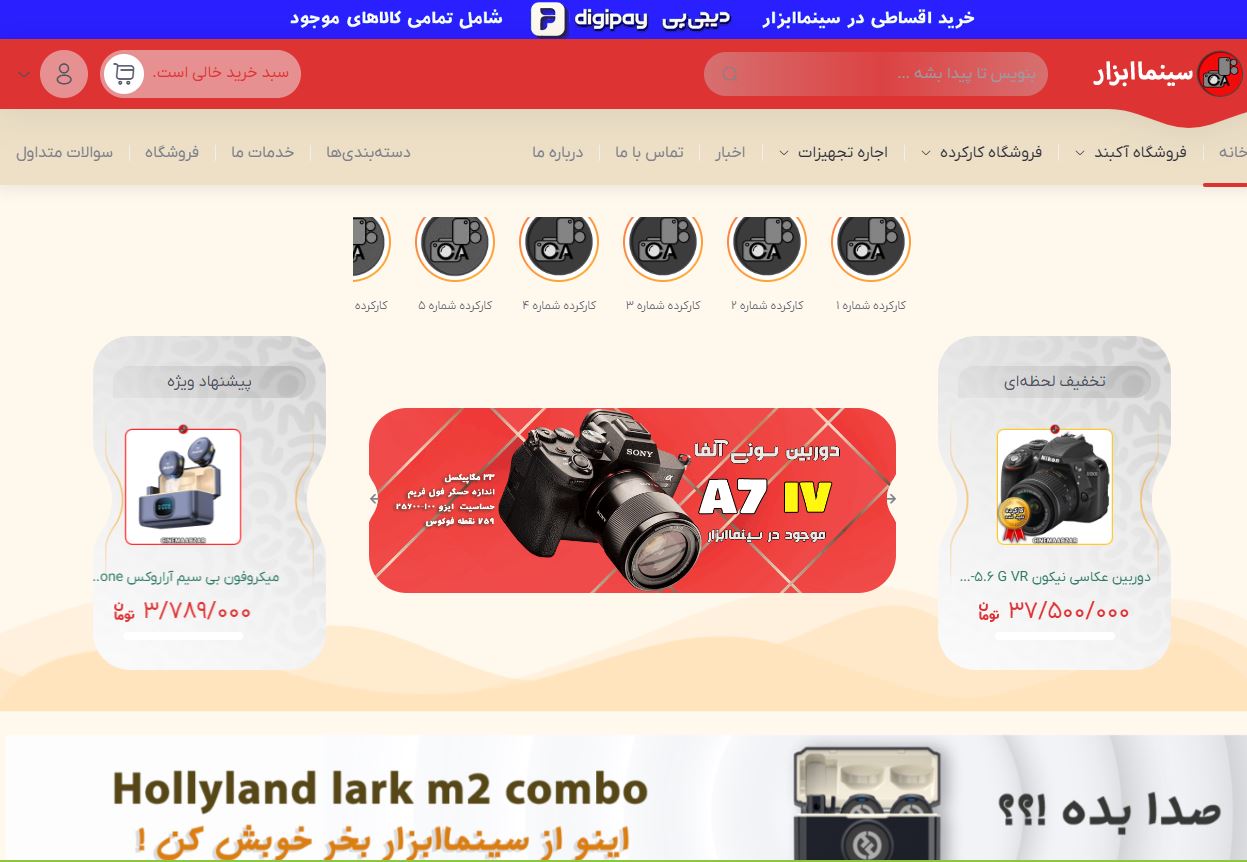 نمونه سایت  طراحی شده توسط تیم مهندس مصعب - سایت سینما ابزار
