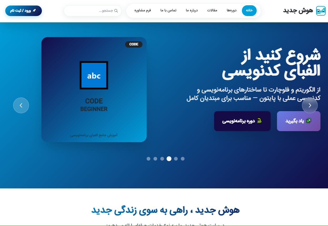 نمونه سایت  طراحی شده توسط تیم مهندس مصعب - سایت هوش جدید