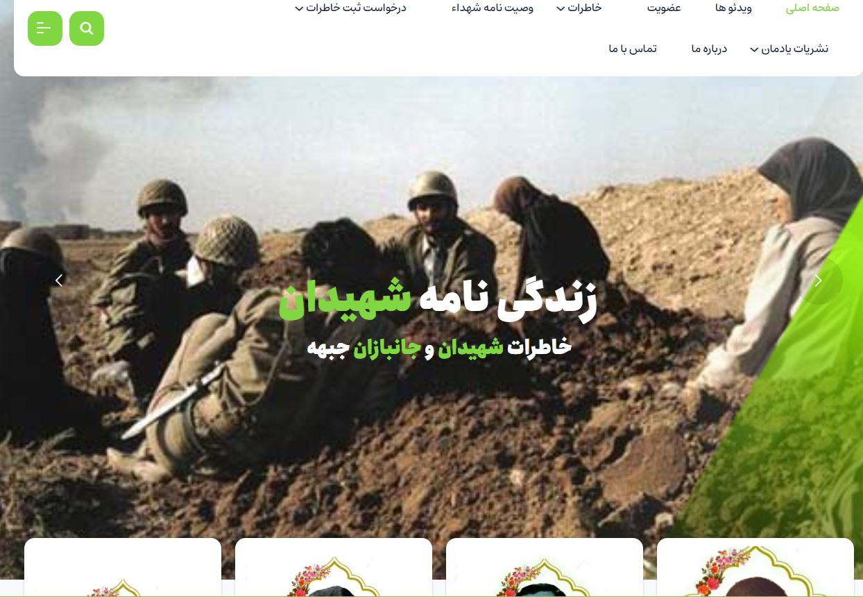 نمونه سایت  طراحی شده توسط تیم مهندس مصعب - سایت کانون یادمان