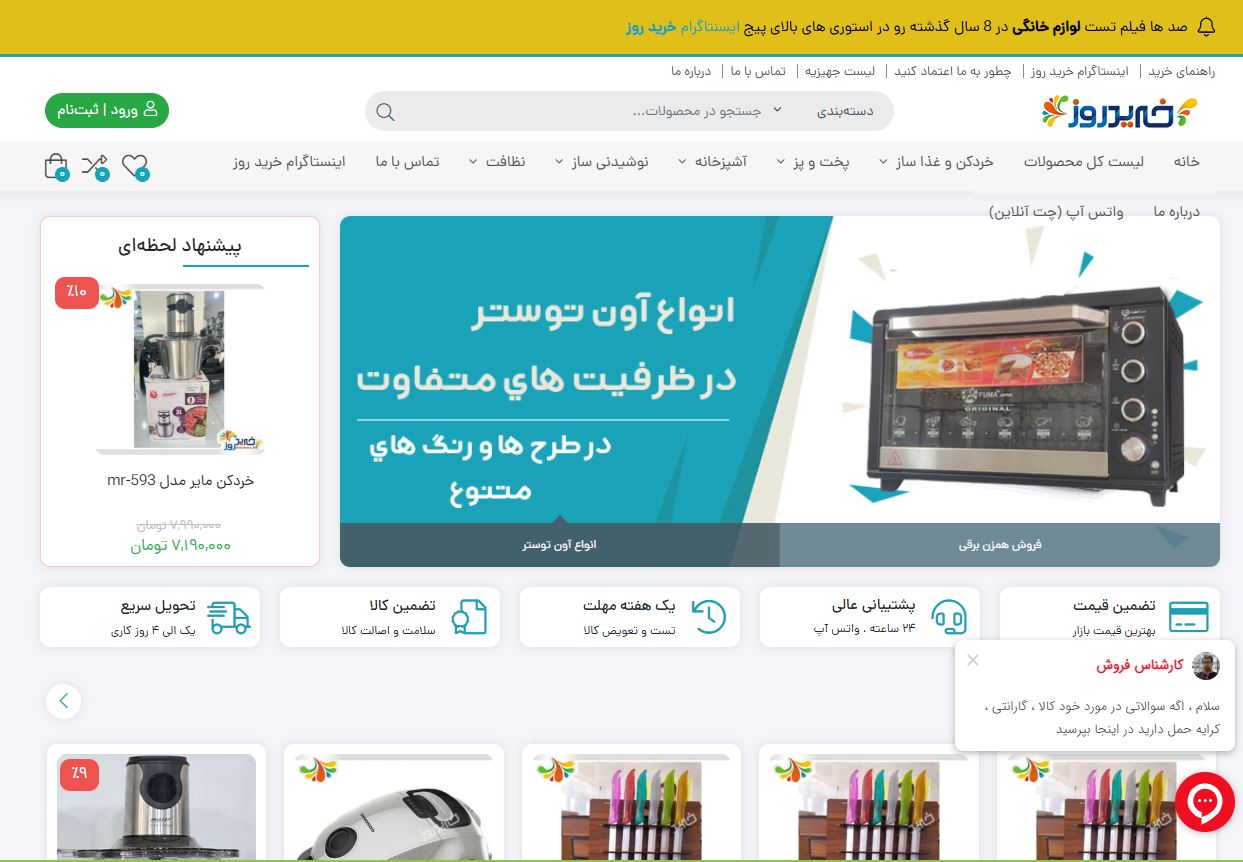 نمونه سایت  طراحی شده توسط تیم مهندس مصعب - سایت خرید روز