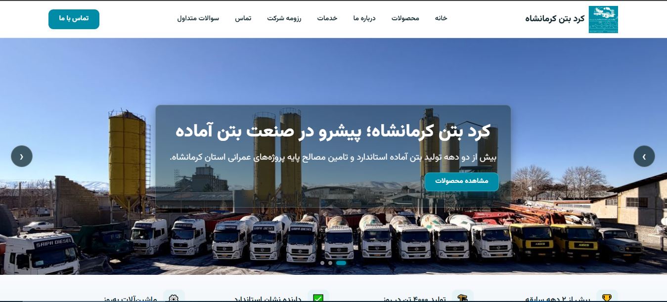نمونه سایت  طراحی شده توسط تیم مهندس مصعب - سایت کرد بتن