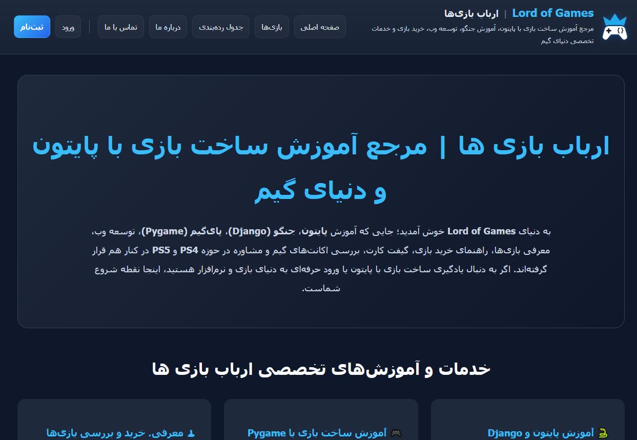 نمونه سایت  طراحی شده توسط تیم مهندس مصعب - سایت ارباب بازی ها