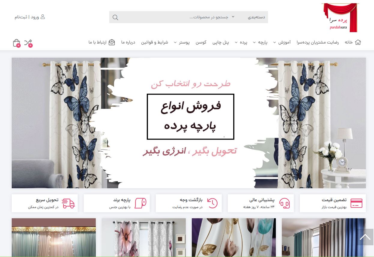 نمونه سایت  طراحی شده توسط تیم مهندس مصعب - سایت پرده سرا