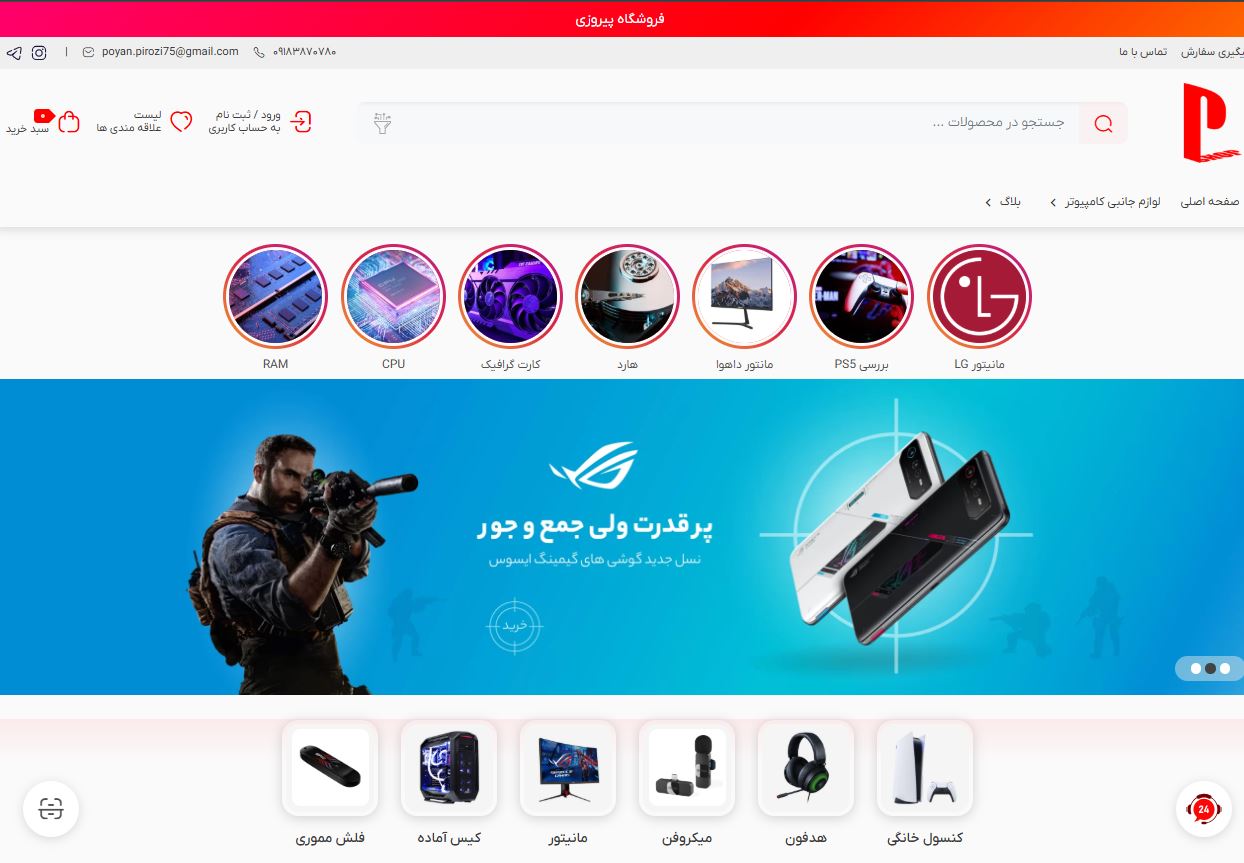 نمونه سایت  طراحی شده توسط تیم مهندس مصعب - سایت پیروزی شاپ