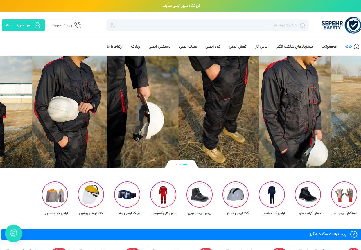 نمونه سایت  طراحی شده توسط تیم مهندس مصعب - سایت سپهر ایمن دماوند