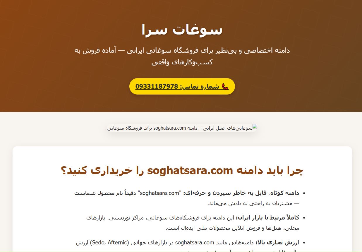 نمونه سایت  طراحی شده توسط تیم مهندس مصعب - سایت سوغات سرا
