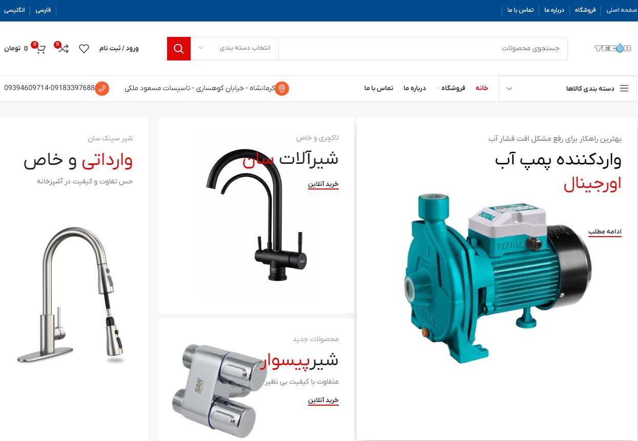 نمونه سایت  طراحی شده توسط تیم مهندس مصعب - سایت تاسیسات ملکی