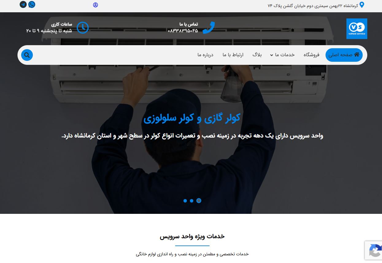 نمونه سایت  طراحی شده توسط تیم مهندس مصعب - سایت واحد سرویس